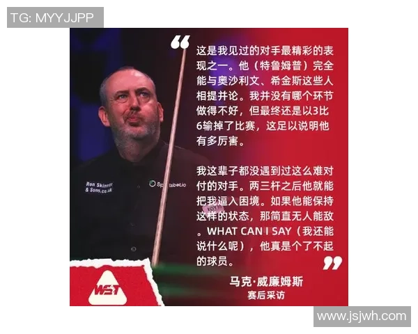斯诺克名将马克威廉姆斯传奇之路与三次世界冠军辉煌历程