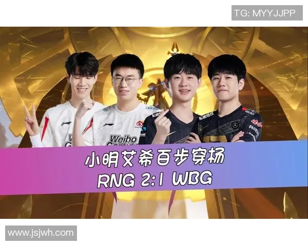 WBG与RNG激战正酣谁能在这场巅峰对决中脱颖而出