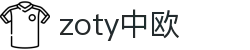 zoty中欧·(中国区)官方网站